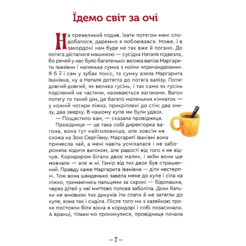Марина Корольова: Слухняне цуценя на канікулах: Обложка Твердая