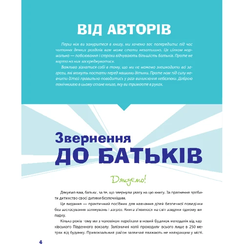 Світлана Казьміна, Валентина Баланова: нестрашно енциклопедія безпеки для дорослих та дітей: Автор Валентина Баланова, Світлана Казьміна