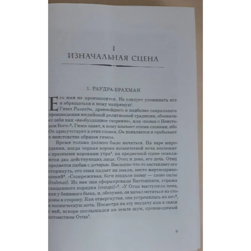 Стелла Крамріш: Присутність Шиви фото 8