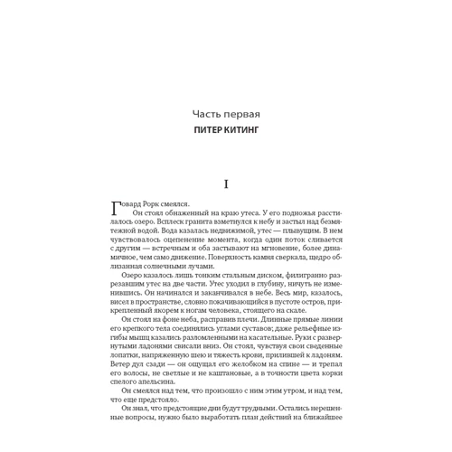 Айн Рэнд: Источник (комплект из 2 книг): ISBN 978-5-9614-6537-2