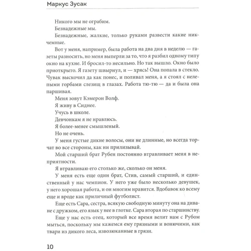 Маркус Зусак: Братья Волф: ISBN 978-5-9909713-9-4
