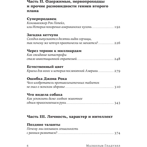 Малкольм Гладуэлл: Что видела собака: Количество страниц 519
