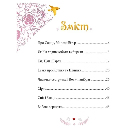 Українські казки: Виробник Виват
