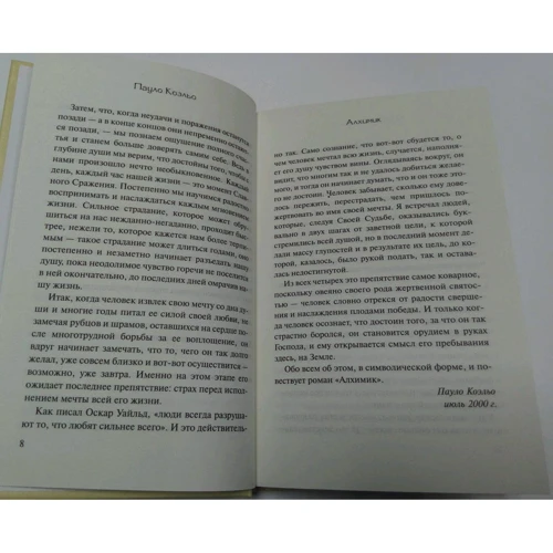 Пауло Коельо: Алхімік: ISBN 978-5-17-112570-7