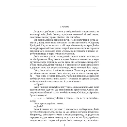 Марина Дяченко, Сергій Дяченко: Пандем: ISBN 978-966-03-8238-1