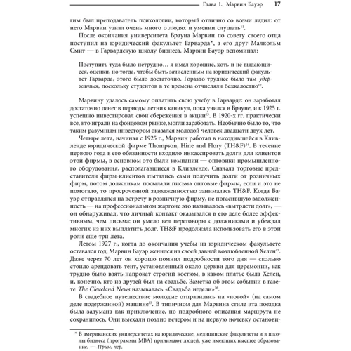Элизабет Эдершайм: Марвин Бауэр, основатель McKinsey & Company: Стратегия, лидерство, создание управленческого консалти: Обложка Твердая