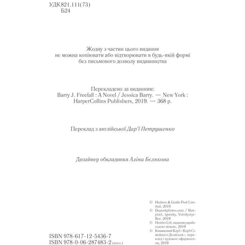 Джессіка Беррі: Вільне падіння: Количество страниц 352