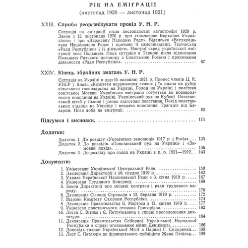 І. Мазепа: Україна у вогні та бурі революції 1917-1921: Обкладинка Мягкая