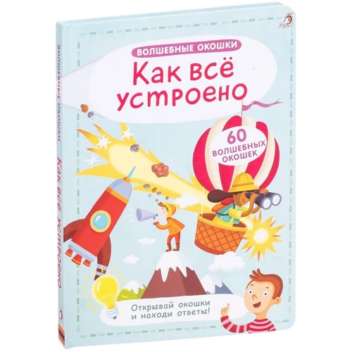 Как всё устроено