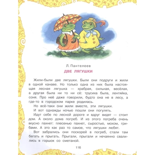 Большая книга для семейного чтения: Жанр Сказки