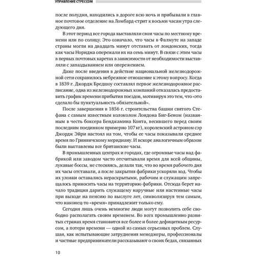 Девід Льюїс: Управління стресом. Як знайти додаткові 10 годин на тиждень: Кількість сторінок 320