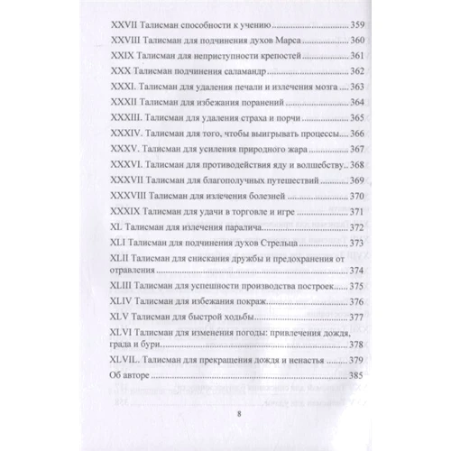 Жерар Энкосс: Магическая практика. Основы магического искусства: Жанр Магия. Заговоры. Предсказания