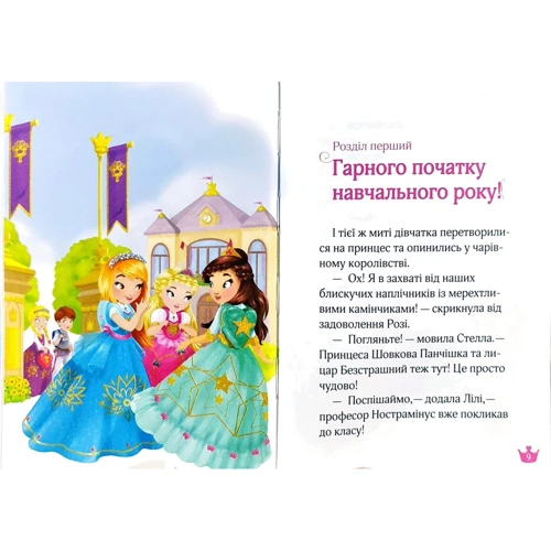 Жеральдіна Коллє: У школі чаклунства і вистава єдиноріжок: Автор Жеральдина Колле