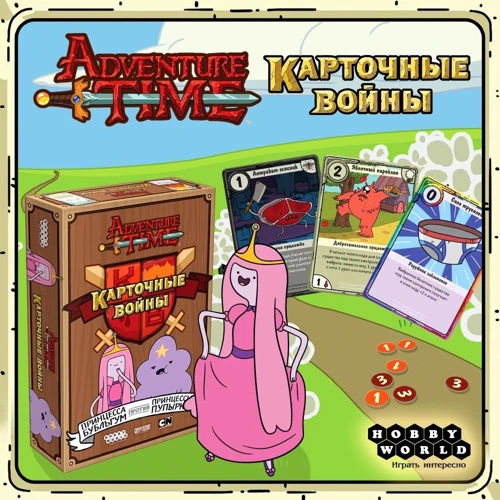 Настольная игра Hobby World Время приключений: Карточные войны. Принцесса Бубыльгум против Принцессы Пупырки (1709) фото 11
