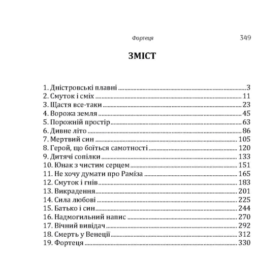 Меша Селімович: Фортеця: ISBN 978-611-01-1463-9
