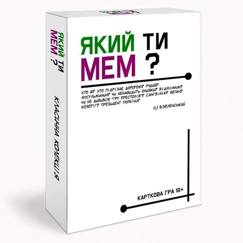 Настільна гра ЯКИЙ ТІ МЕМ? Класична колекція