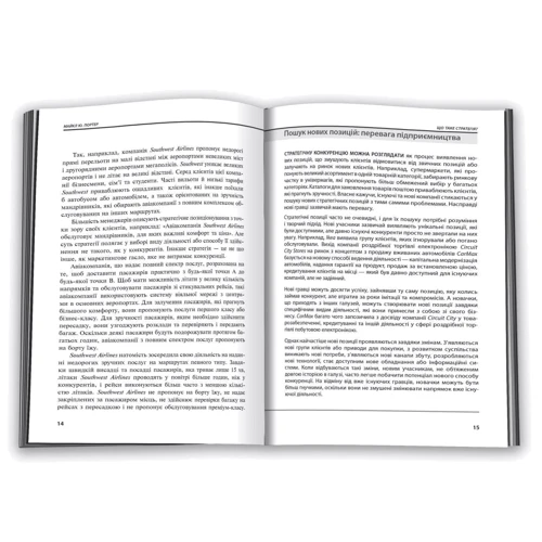 Про стратегію. Harvard Business Review: 10 найкращих статей: Количество страниц 288