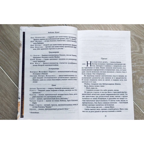 Ребекка Куанг: Палаючий бог: Автор Ребекка Куанг