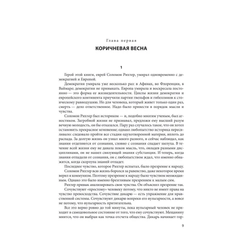 Максим Кантор: Красный свет. Роман в двух частях: Автор Максим Кантор