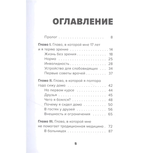 Сергій Сдобнов: Чи не бачу тексту. Документальна казка про втрачений зір: ISBN 978-5-04-121468-5