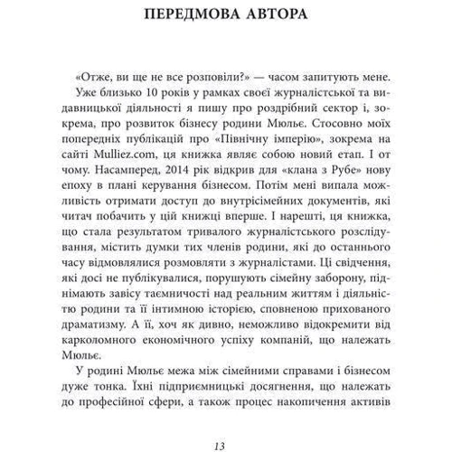 Бертран Гобен: За лаштунками імперії Мюльє: Жанр История бизнеса