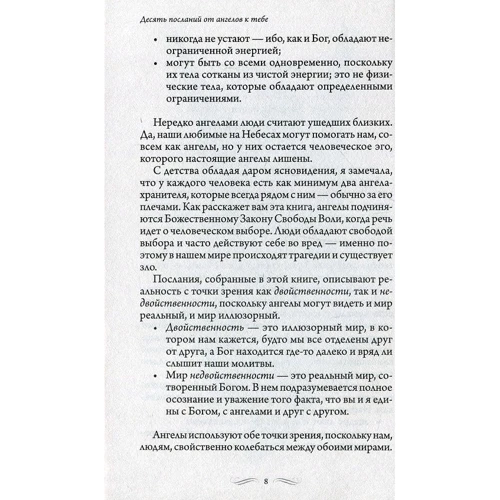 Дорин Вирче: Десять посланий от ангелов к тебе: Количество страниц 128