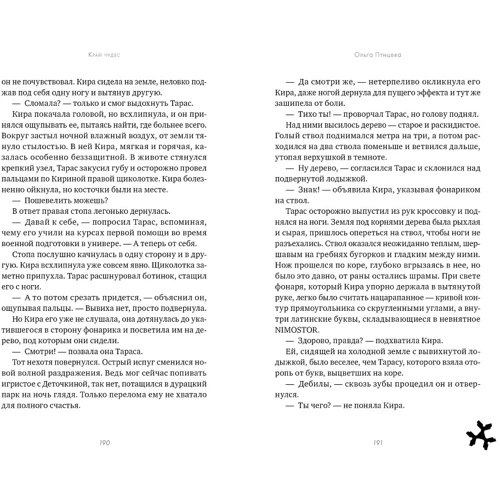 Ольга Птицева: Край чудес: Автор Ольга Птицева