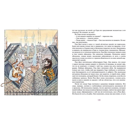 Фрэнсис Бёрнетт: Маленькая принцесса: ISBN 978-5-389-13629-8