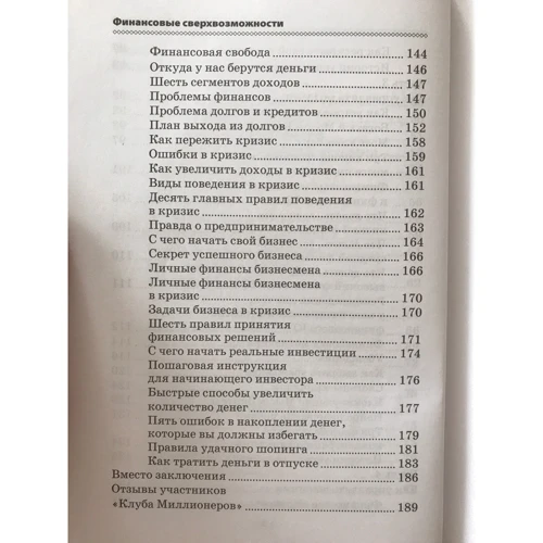 Максим Темченко: Фінансові надможливості: як пробити свій фінансовий стелю: Кількість сторінок 192