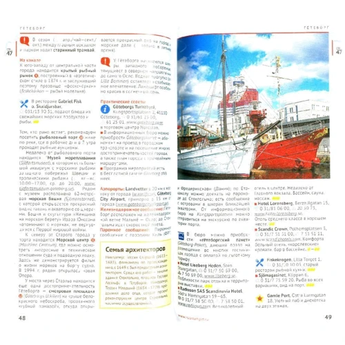 Швеція. Путівник з міні-разговорником: Виробник Аякс-пресс