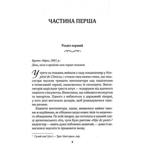 Джоджо Мойєс: Крамничка на троянді: Виробник Клуб семейного досуга