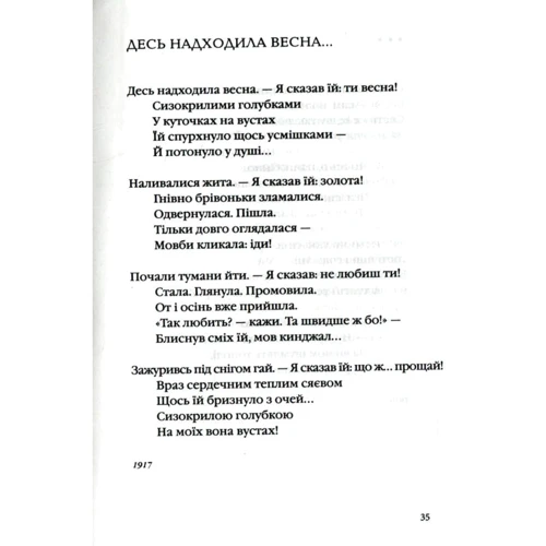 Антологія української поезії ХХ століття. Від Тичини до Жадана: ISBN 978-617-585-116-6