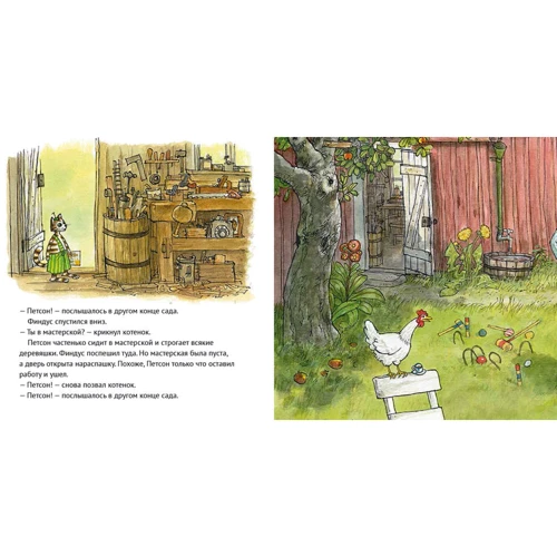 Свен Нурдквист: Где Петсон?: ISBN 978-5-906640-88-8