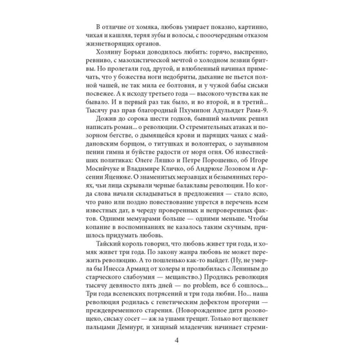 Марк Гресь: Моя любовь: Автор Марк Гресь