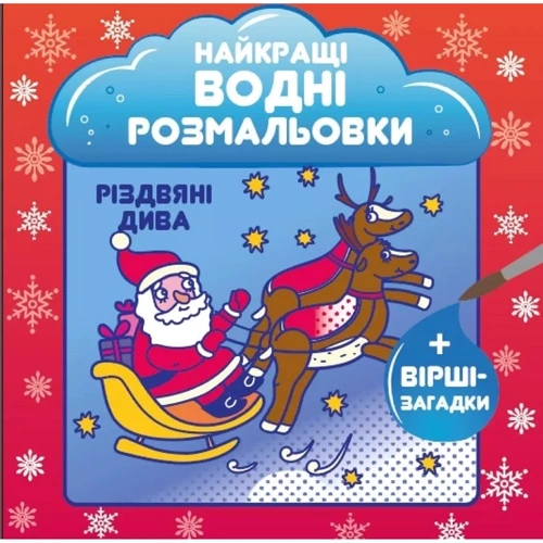 Комплект книг: Великий набір Різдвяних розмальовок: Обкладинка Мягкая