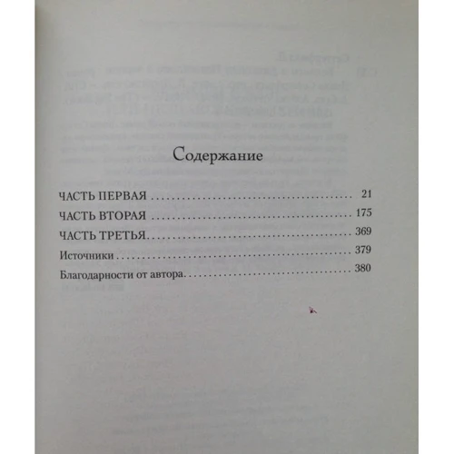 Діана Сеттерфілд. Беллмен і Блек, або Незнайомець в чорному: Автор Діана Сеттерфілд