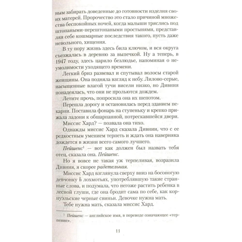 Сара Уінман. Чудова книга істин: Автор Сара Уінман