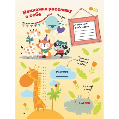 Моя книга обо мне: Автор Антонина Елисеева