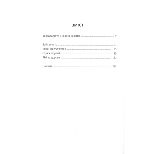 Марк Лівін: Зелена, 19: ISBN 978-617-7820-63-4