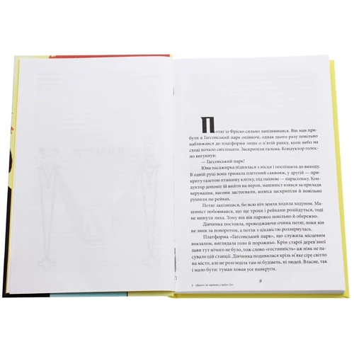 Ліман Френк Баум: Дороті та Чарівник у Країни Оз: ISBN 978-966-03-9002-7