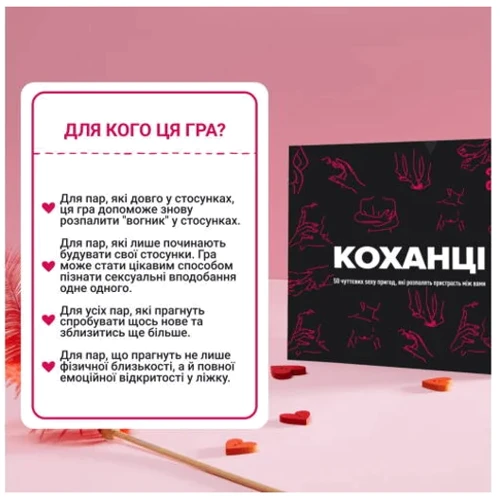 Настольная игра Memogames Любовники (укр.) (m-0028)