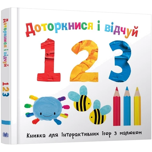 Доторкнися і відчуй. 1 2 3: Производитель КМ-Букс