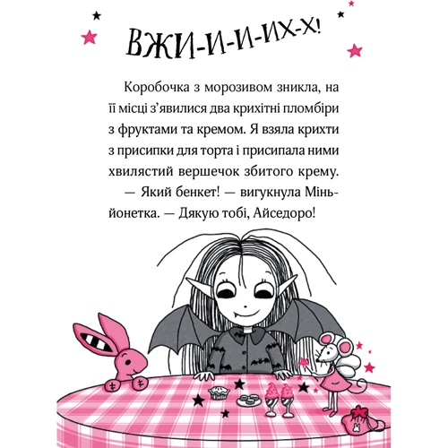 Гаррієт Мункастер: Айседора Мун і зубна фея: Обкладинка Интегральная
