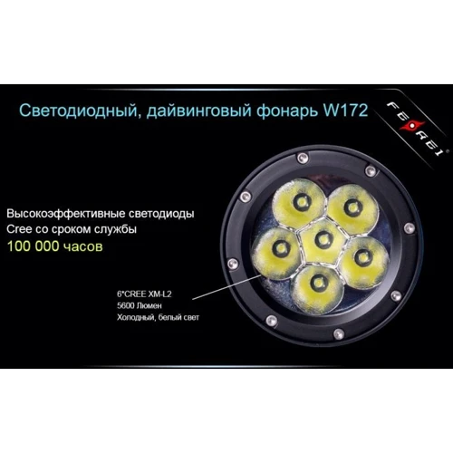 Фонарь Ferei W172 6xXM-L фото 24