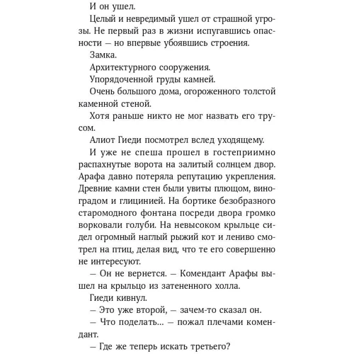 Денис Миллер: Кодекс Арафской дуэли: Жанр Фантастика и фэнтези