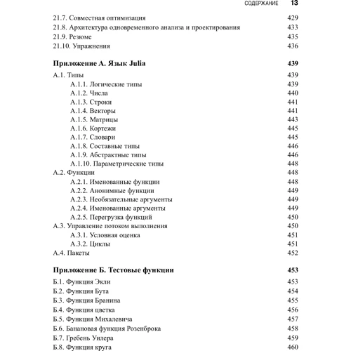Майкл Кохендерфер, Тим Уилер: Алгоритмы оптимизации: ISBN 978-5-907144-76-7