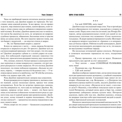 Цирк сім'ї Пайл: Обкладинка Тверда