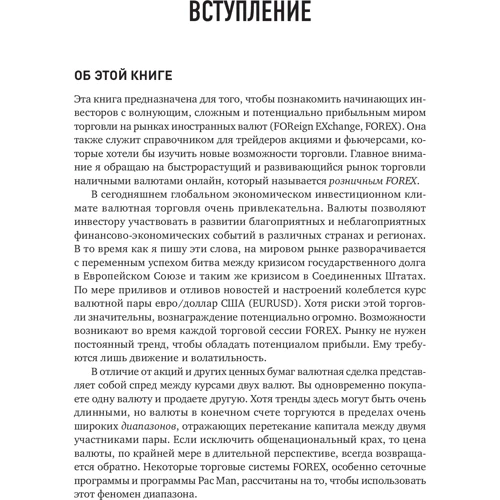 Майкл Арчер: Трейдинг на валютному ринку для початківців: Кількість сторінок 464
