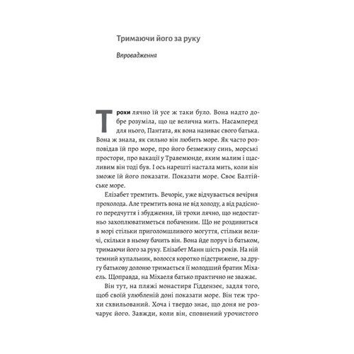 Фолькер Вайдерманн: Людина моря. Томас Манн і любов його життя: Автор Фолькер Вайдерманн
