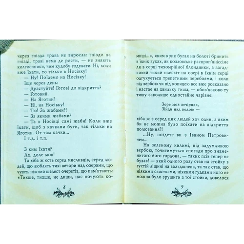 Остап Вишня: Мисливські усмішки фото 7